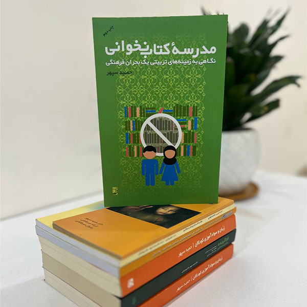 کتاب مدرسه کتاب نخوانی