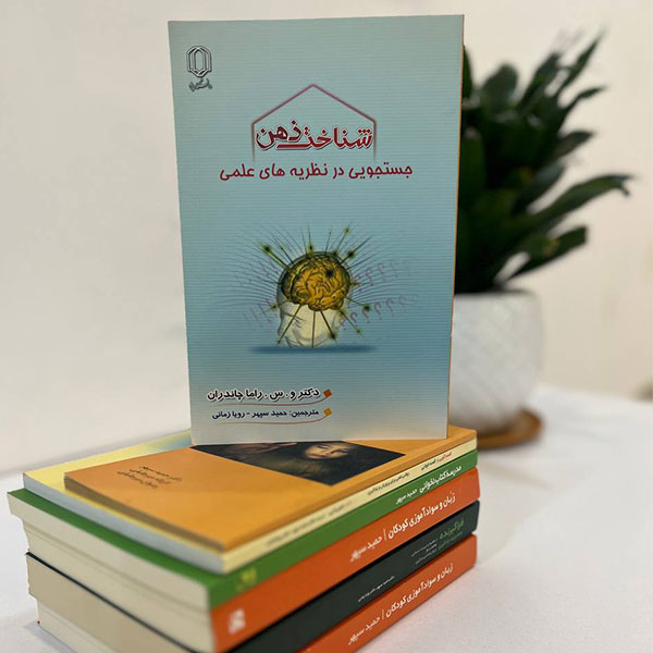 کتاب شناخت ذهن