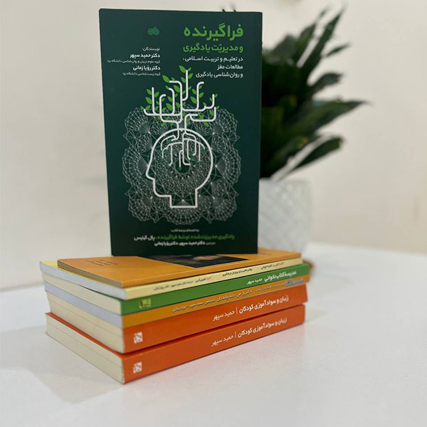 کتاب فراگیرنده و مدیریت یادگیری