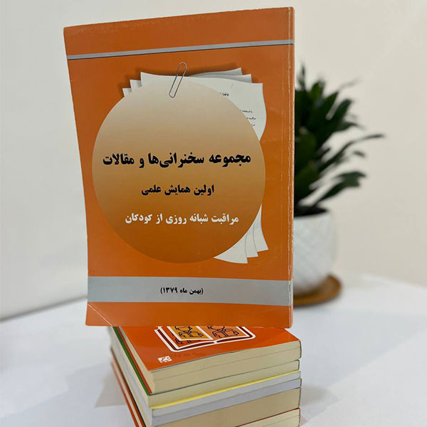 مجموعه سخنرانی ها و مقالات